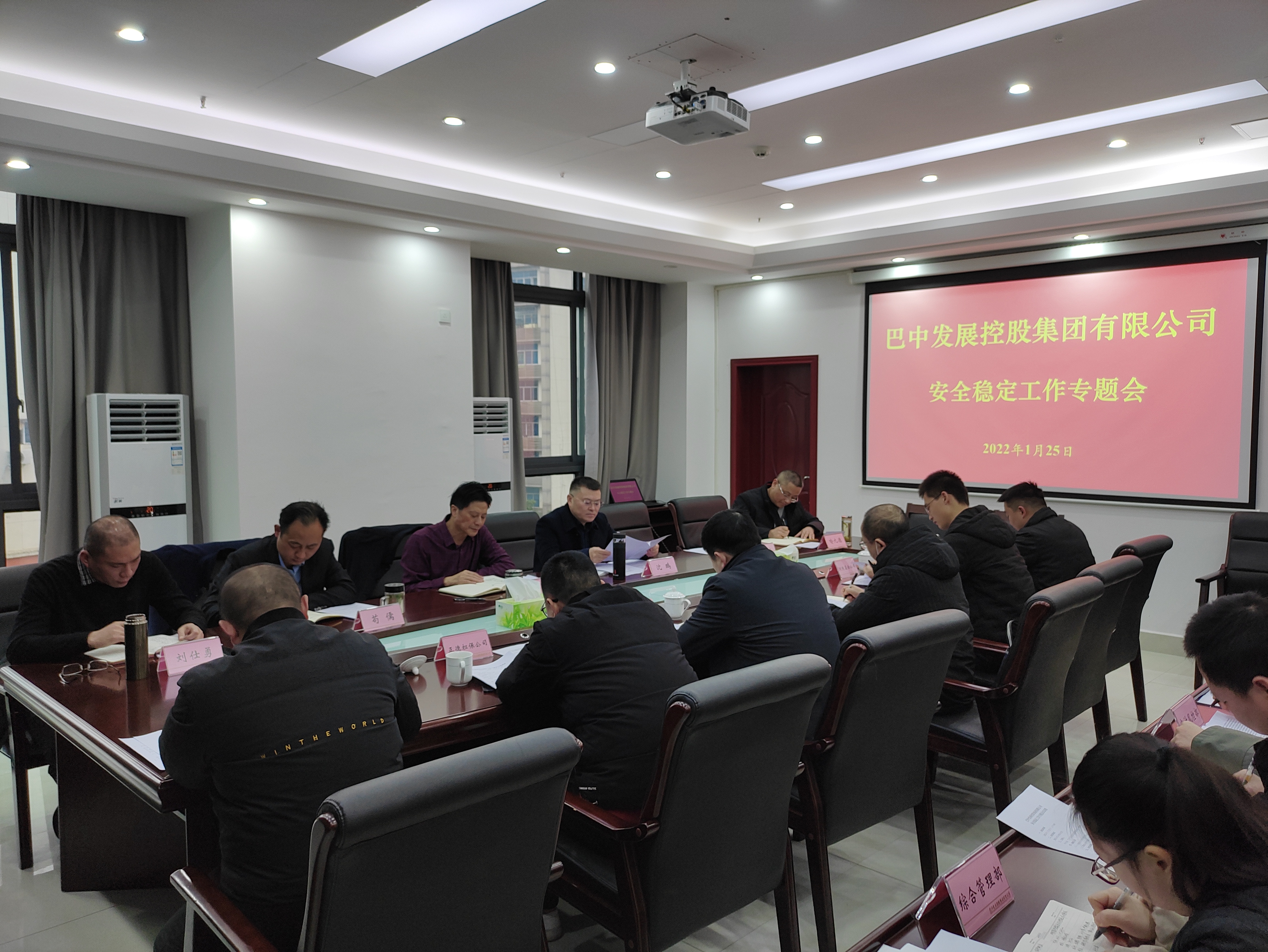 巴中發(fā)展控股集團召開(kāi)安全穩定工作專(zhuān)題會(huì )議