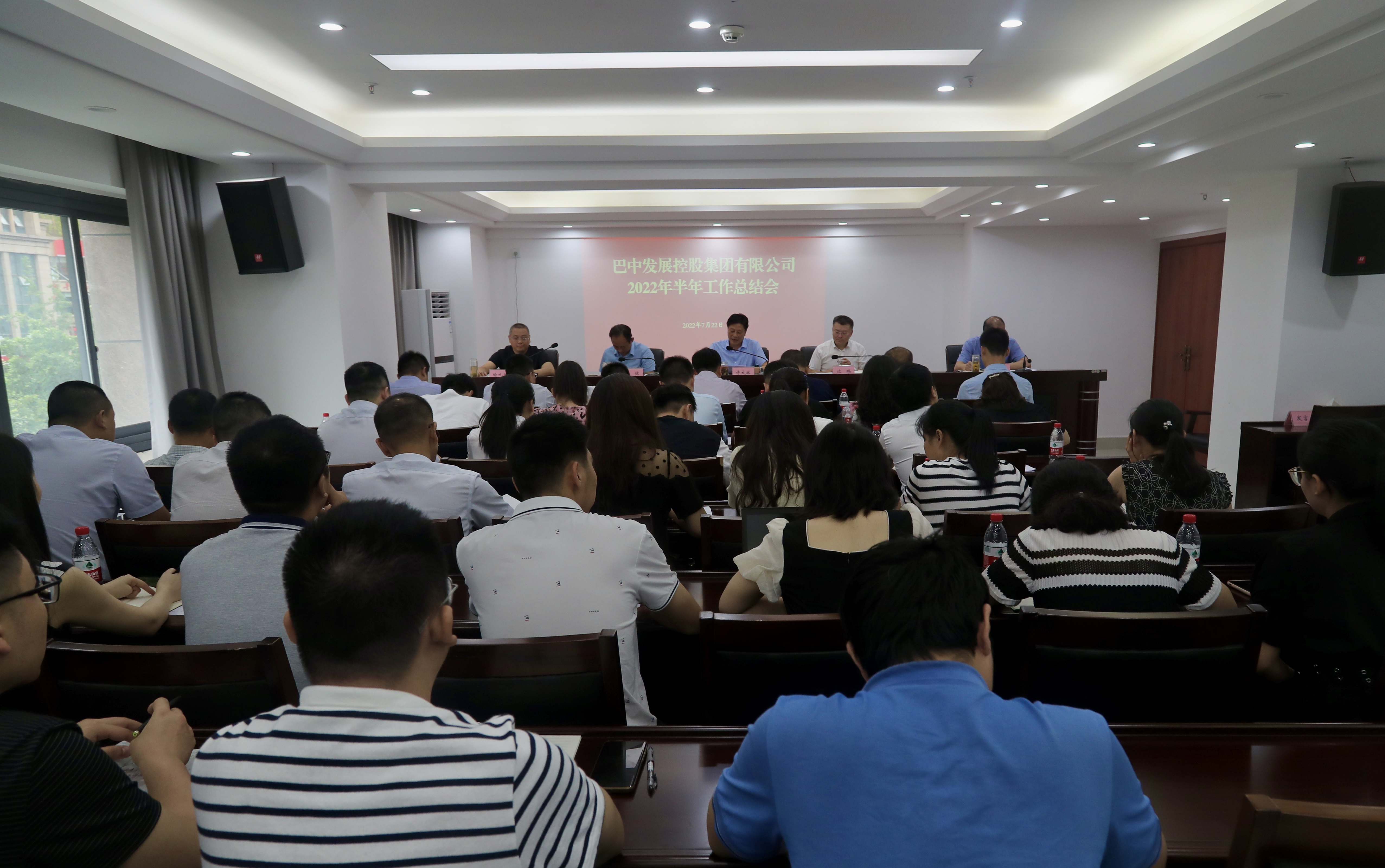 巴中發(fā)展控股集團召開(kāi)2022年半年工作總結會(huì )