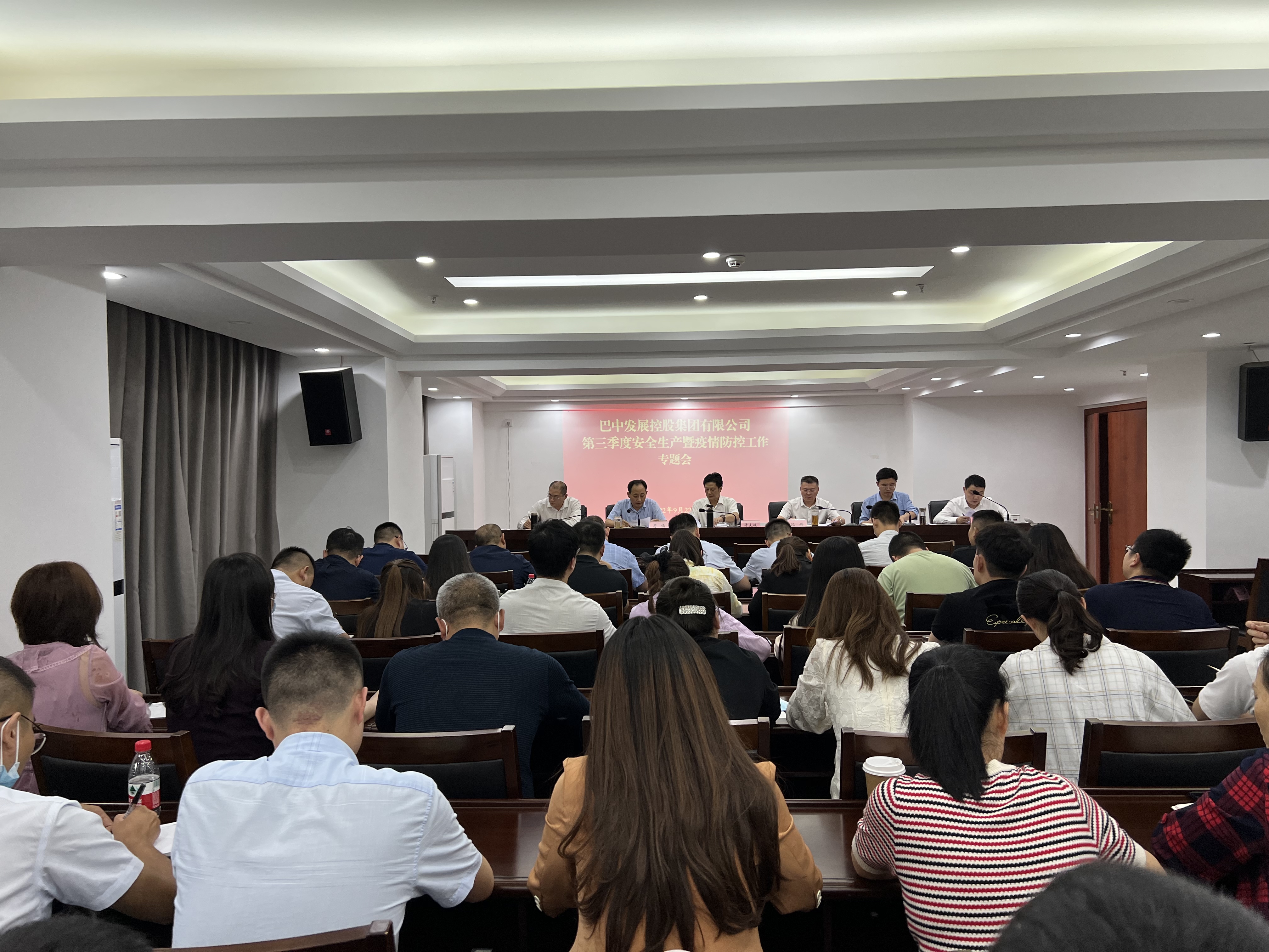 巴中發(fā)展控股集團有限公司召開(kāi)2022年第三季度安全生產(chǎn)暨疫情防控工作專(zhuān)題會(huì )