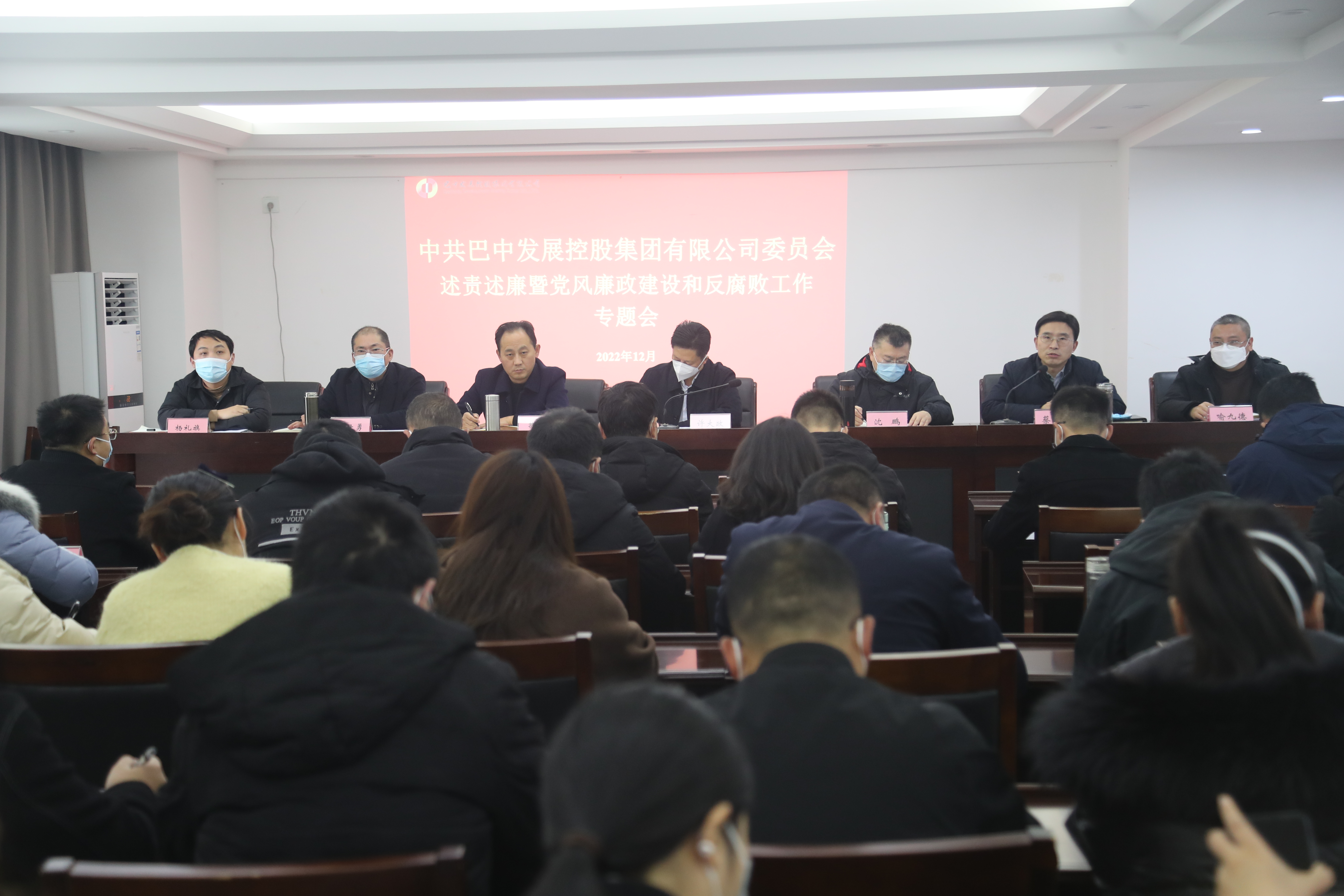 巴中發(fā)展控股集團召開(kāi)2022年度述責述廉暨黨風(fēng)廉政建設和反腐敗工作專(zhuān)題會(huì )