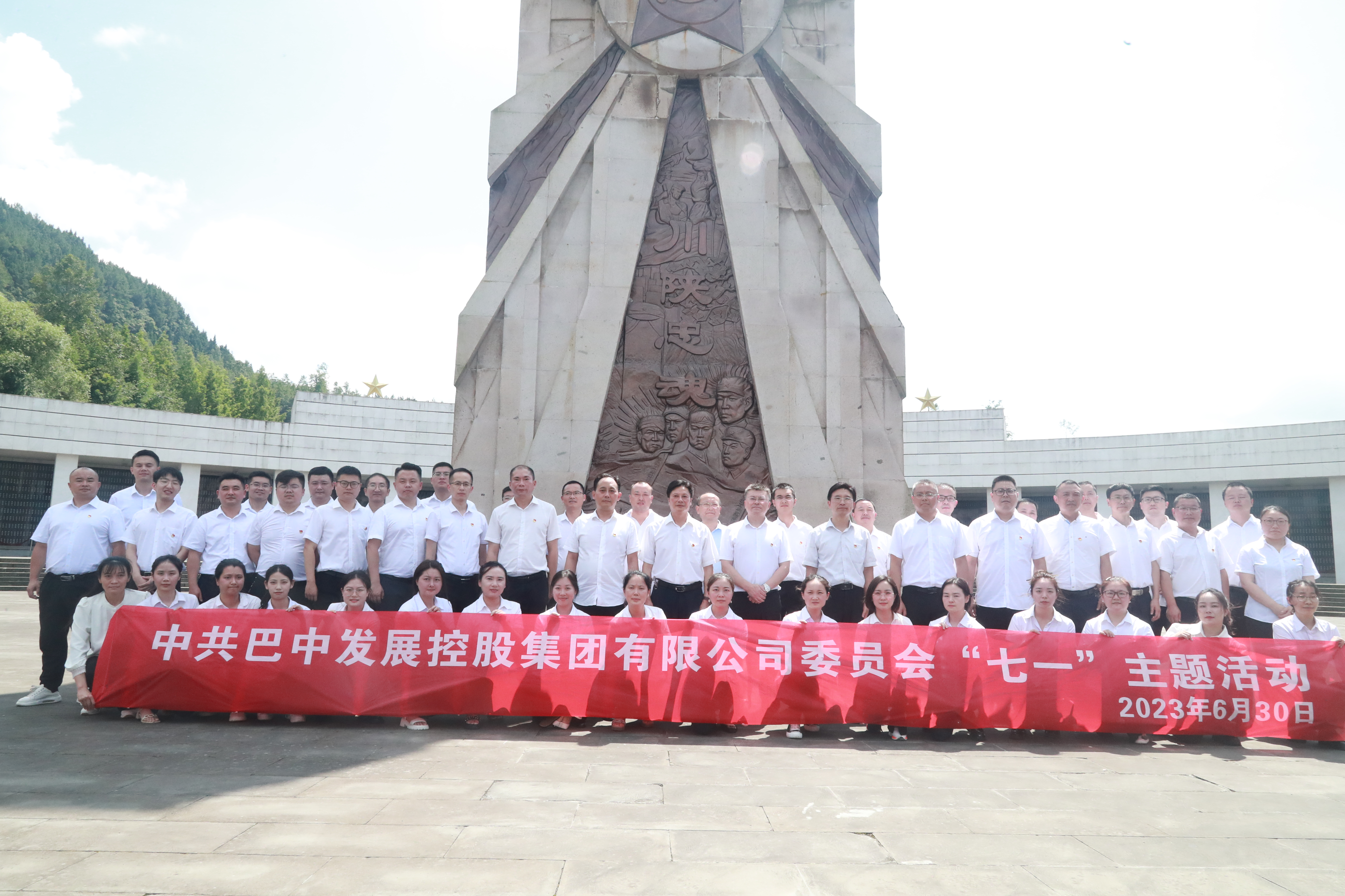 巴中發(fā)展控股集團有限公司開(kāi)展七一建黨節主題黨日活動(dòng)