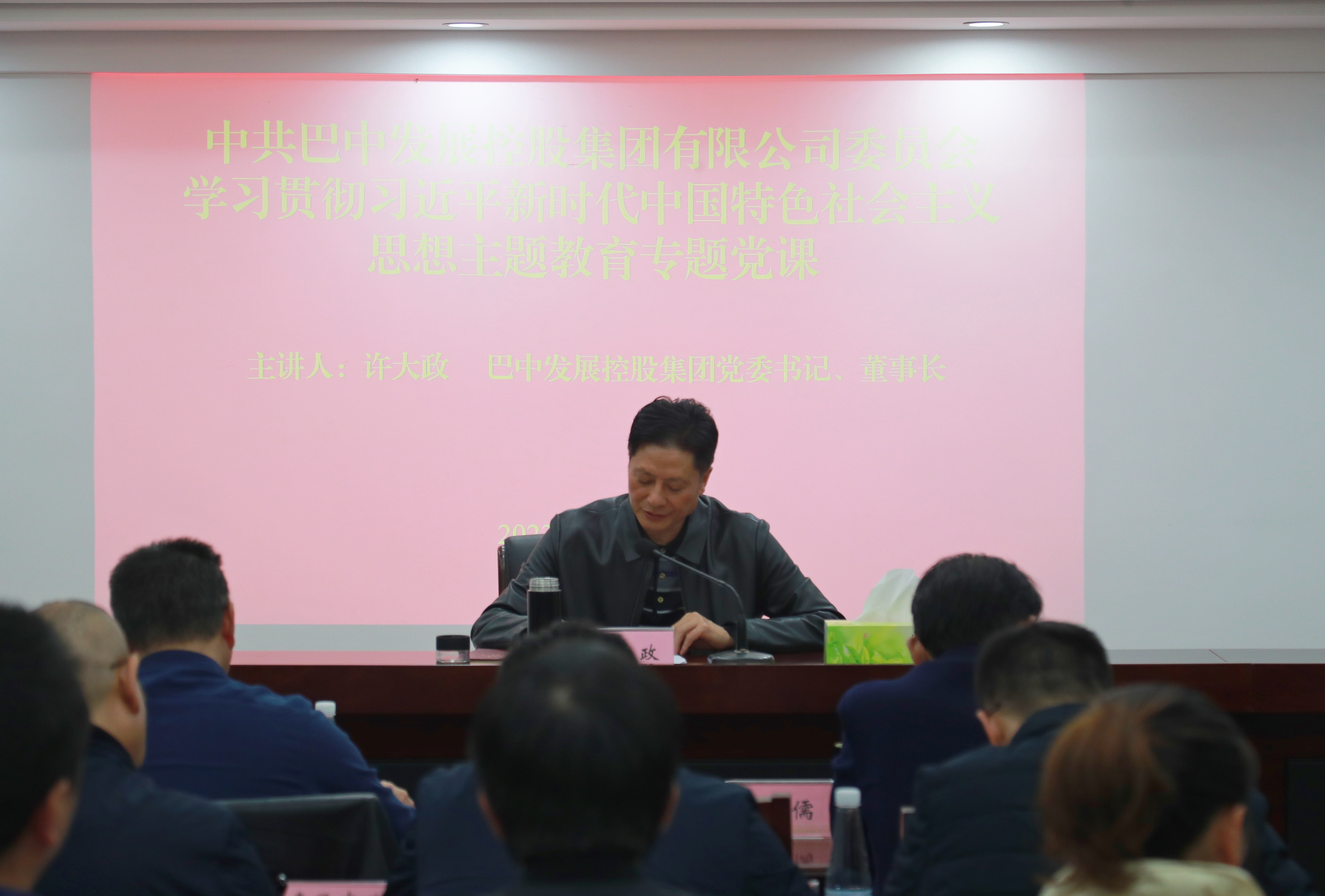 集團黨委書(shū)記、董事長(cháng)許大政講授主題教育專(zhuān)題黨課