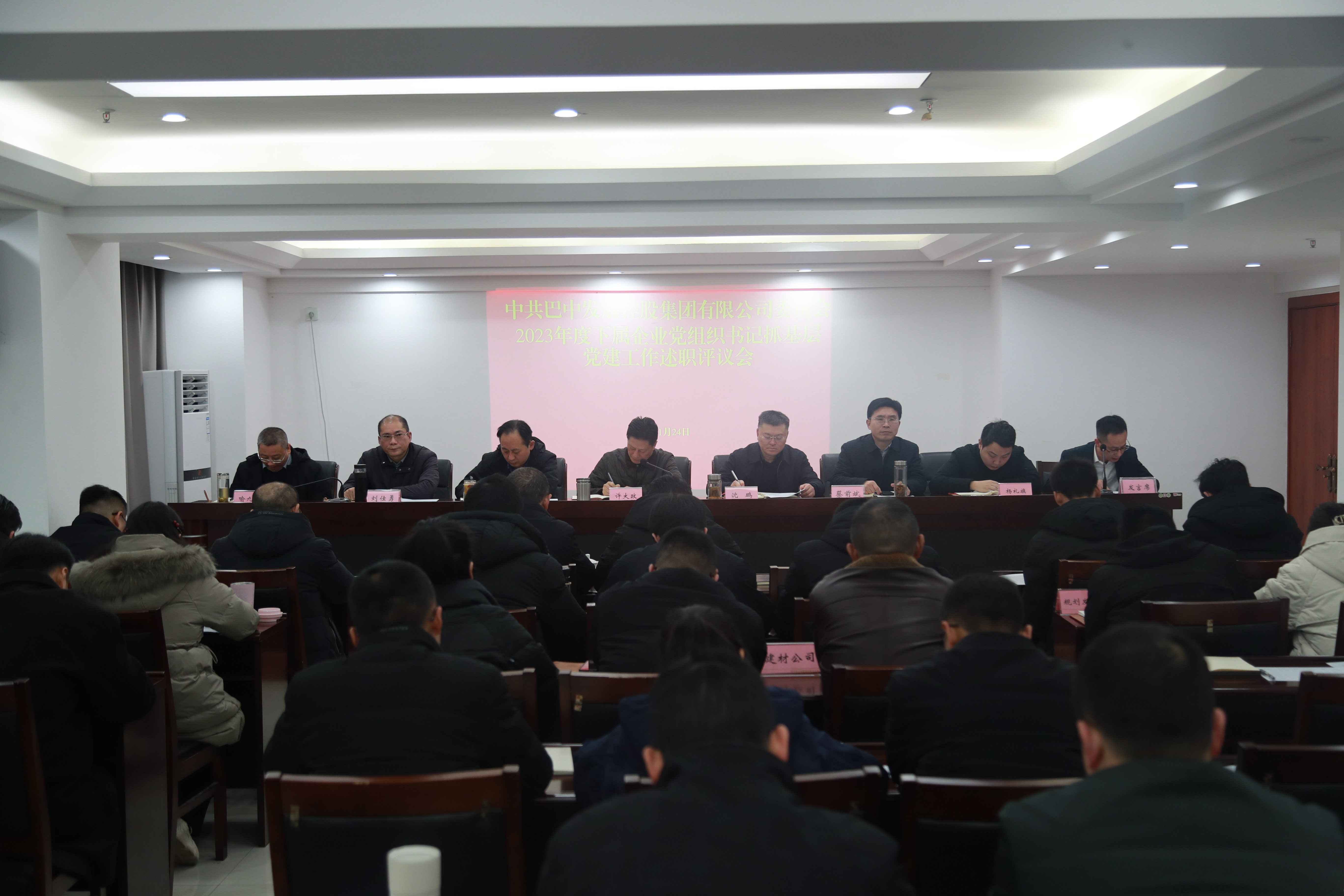 巴中發(fā)展集團黨委召開(kāi)2023年度下屬企業(yè)黨組織書(shū)記抓基層黨建工作述職評議會(huì )議
