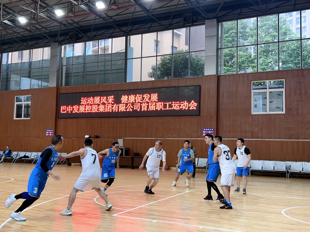 巴中發(fā)展控股集團有限公司首屆職工運動(dòng)會(huì )
