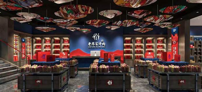 四川老廖家風(fēng)味食品有限責任公司