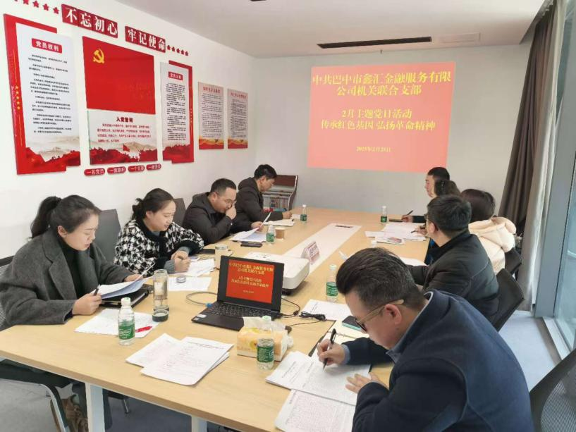 中共巴中市鑫匯金融服務(wù)有限公司機關(guān)聯(lián)合支部開(kāi)展“傳承紅色基因 弘揚革命精神”主題黨日活動(dòng)