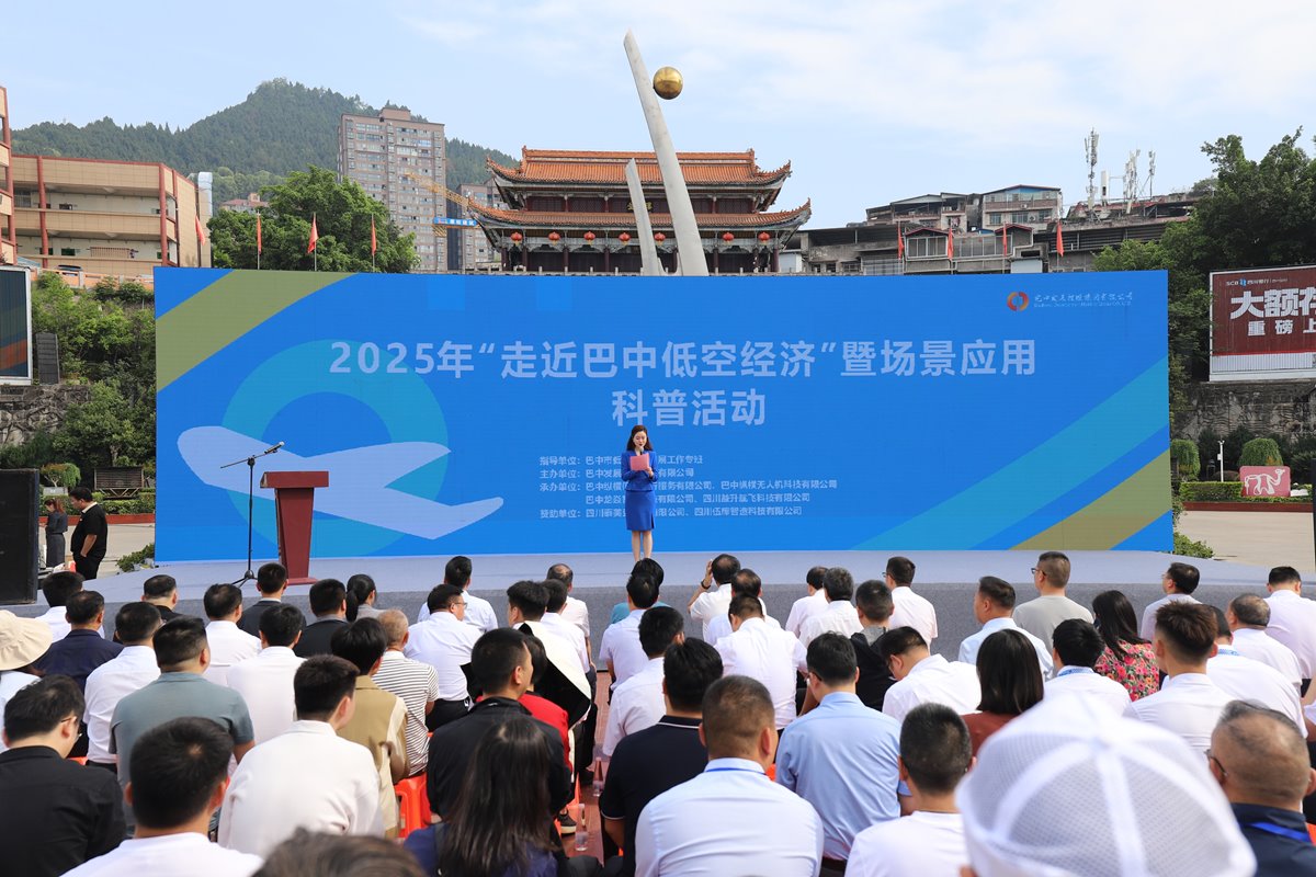 巴中：擁抱低空經(jīng)濟新機遇，開(kāi)啟城市發(fā)展新征程